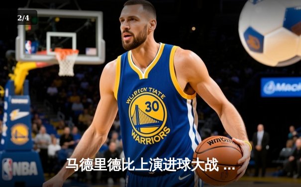 马德里德比上演进球大战 皇马3-2险胜马竞继续领跑西甲 - 2